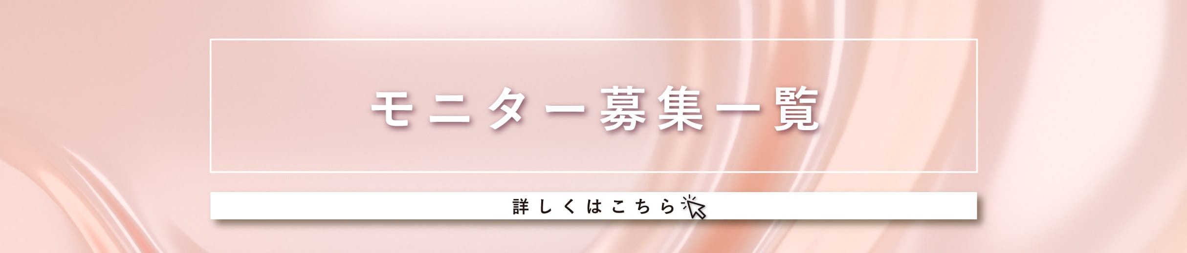 クマ改善や若返り・たるみ改善・二重など神戸三宮院のモニター募集一覧