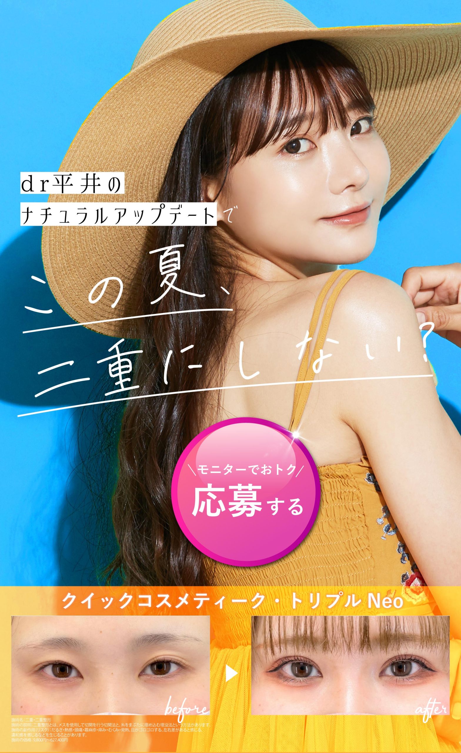 Dr.平井のナチュラルアップデート