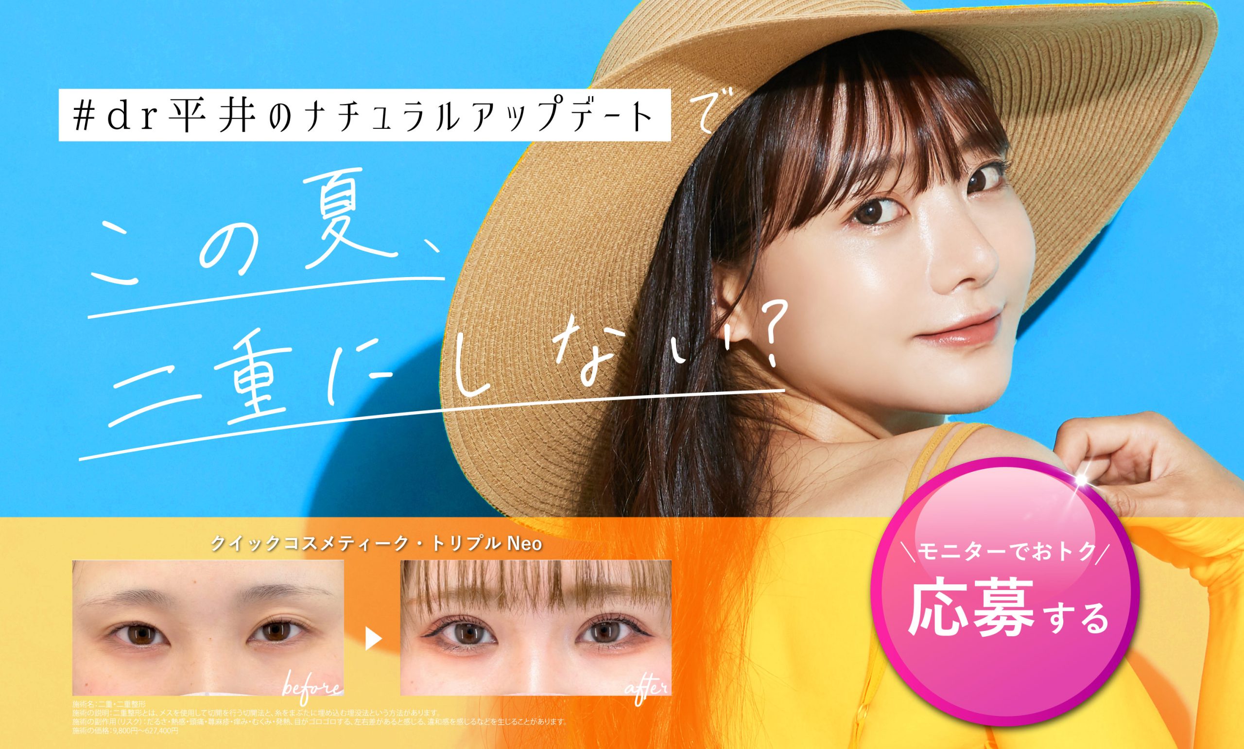 Dr.平井のナチュラルアップデート