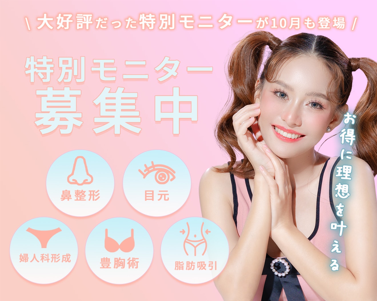 大好評のあの爆安モニターが10月も登場♡
