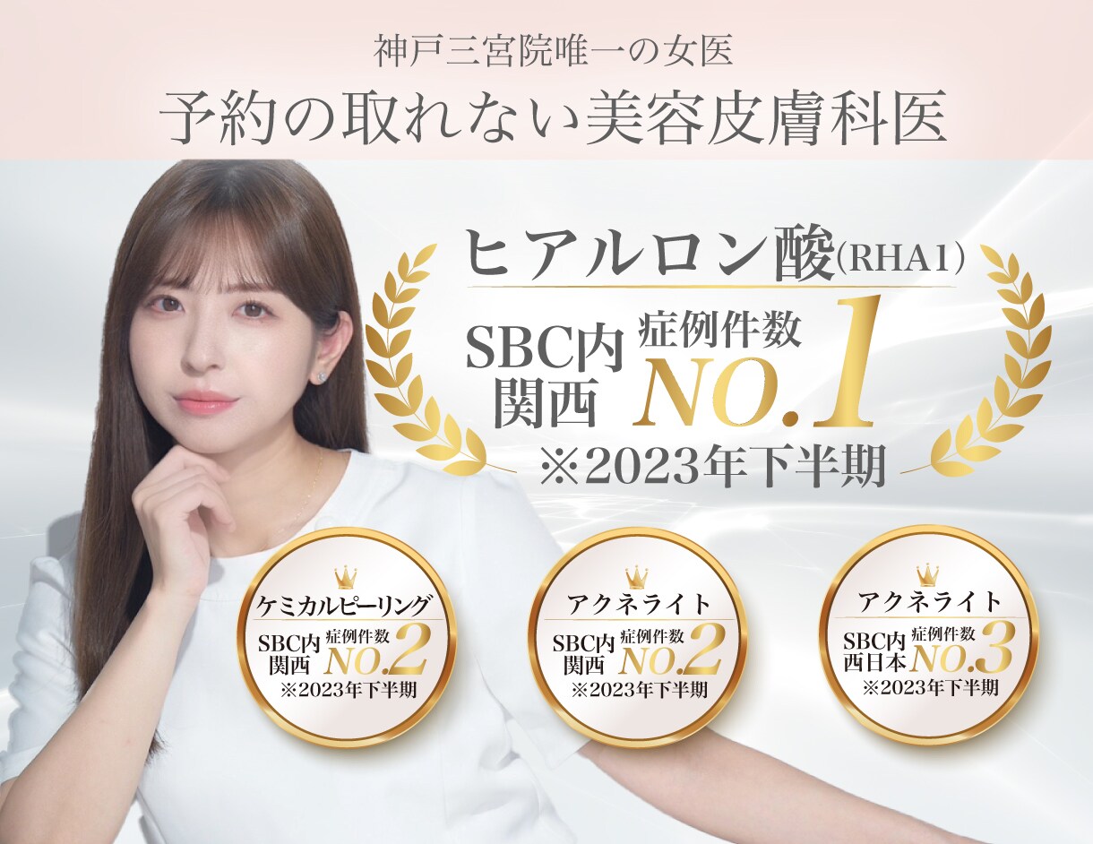 選ばれる理由｜湘南美容クリニック神戸三宮院﻿【公式】美容整形・美容 