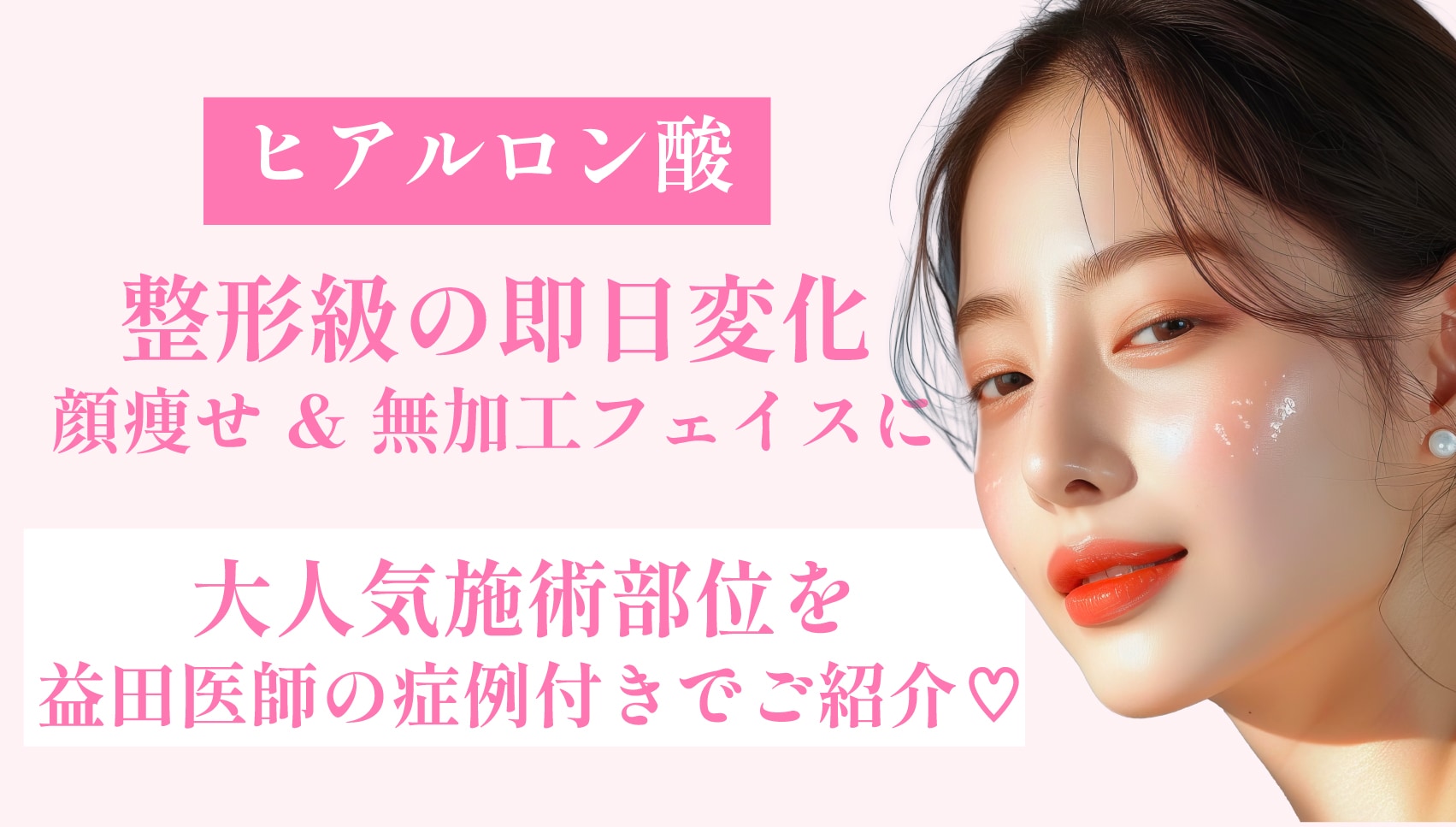 ヒアルロン酸