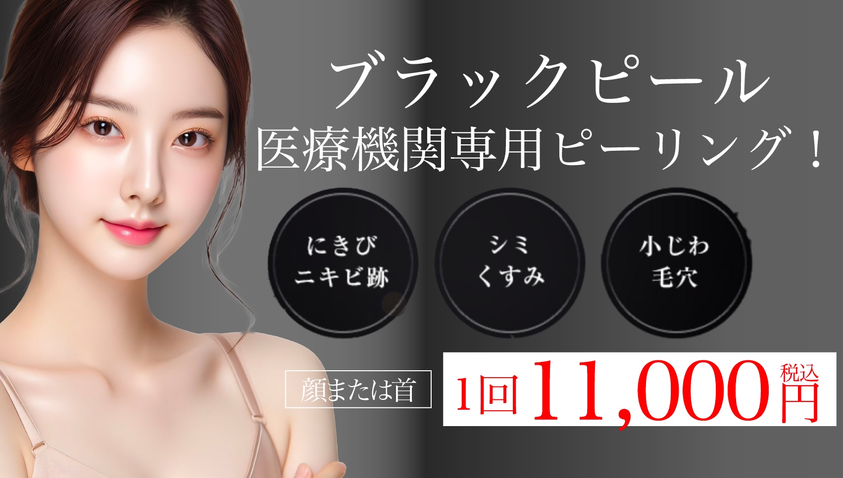 ブラックピール