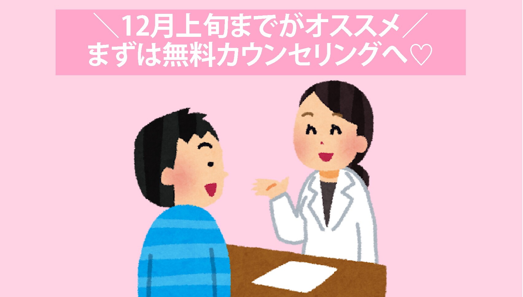 まずはじっくり先生と相談を