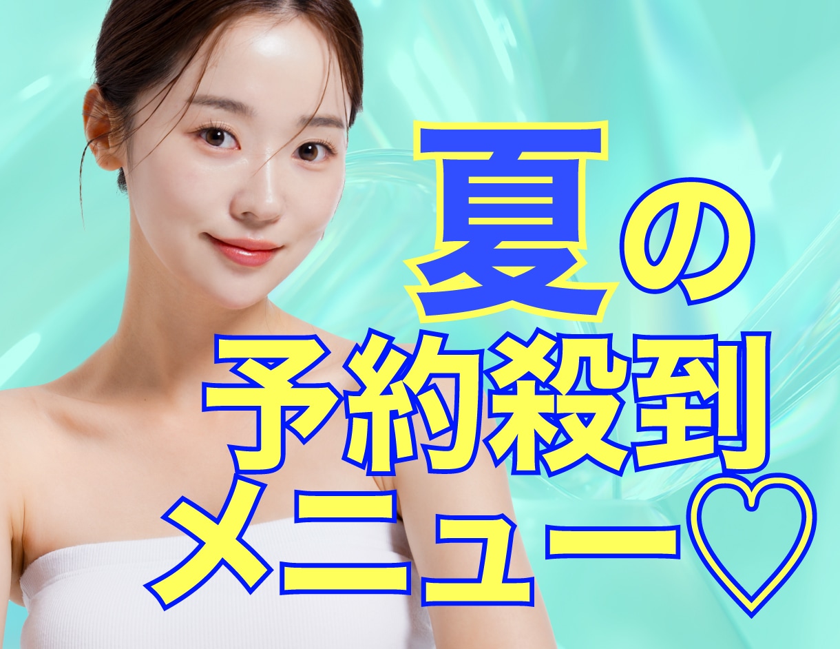 予約殺到‼️夏のおすすめ? - 神戸三宮院
