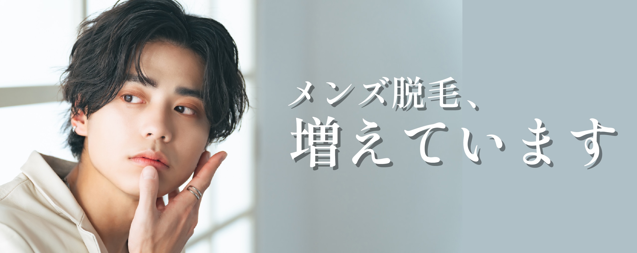 男性の脱毛をする方、増えています♡