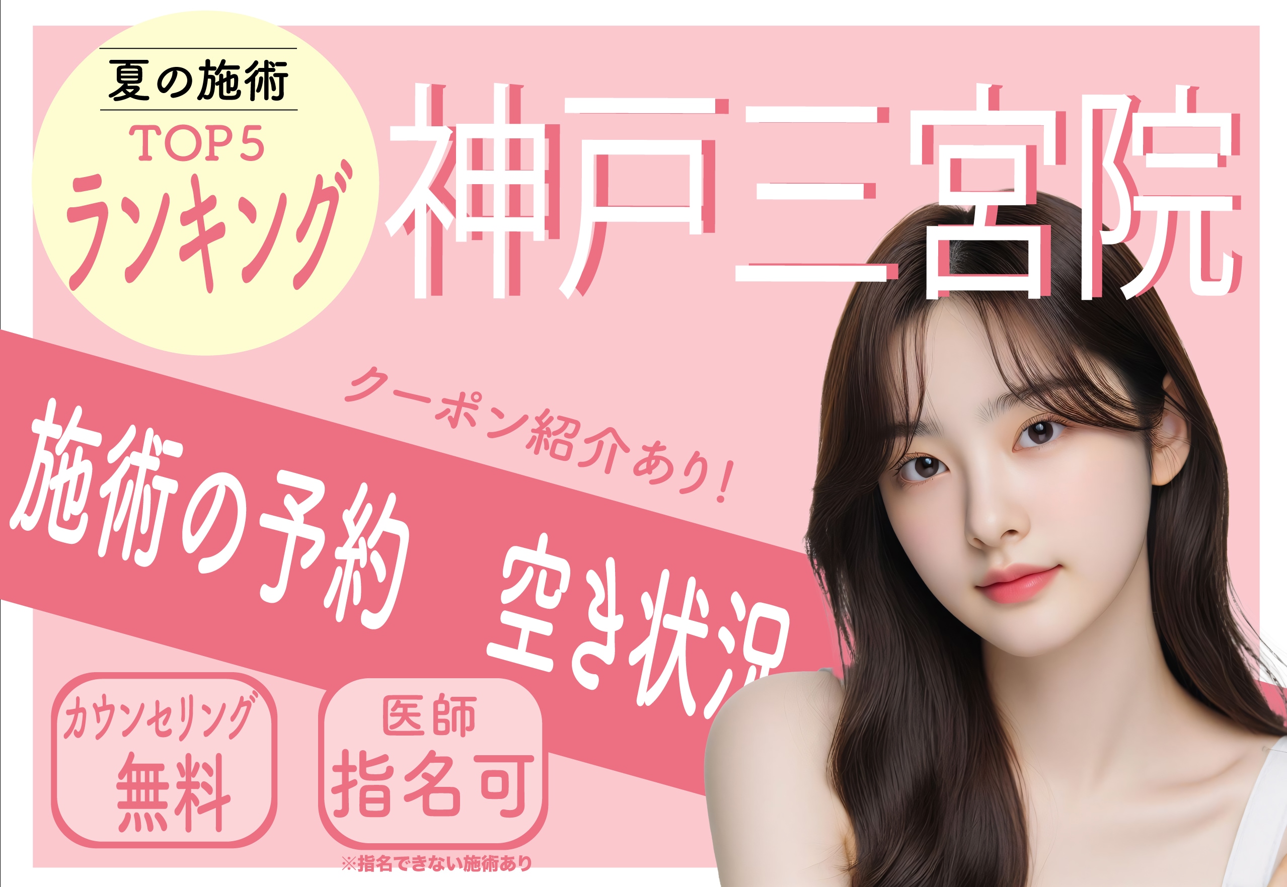 神戸三宮の人気施術ランキング TOP5♡予約状況もお伝え♡
