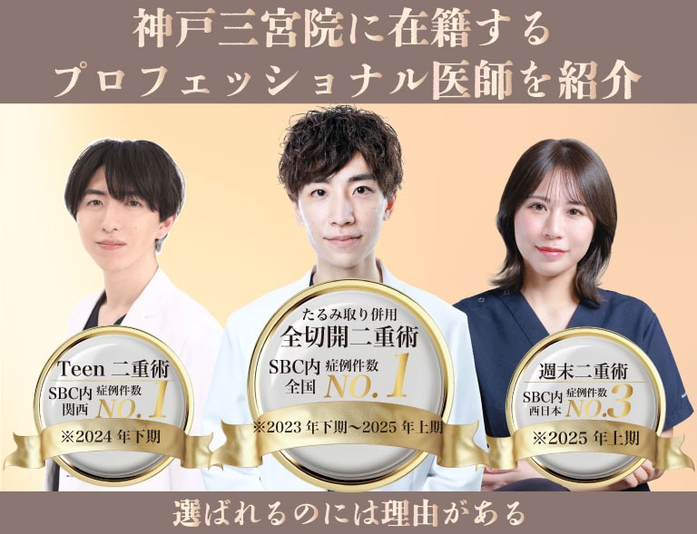 神戸三宮院に在籍する3人のスペシャリストを紹介✨