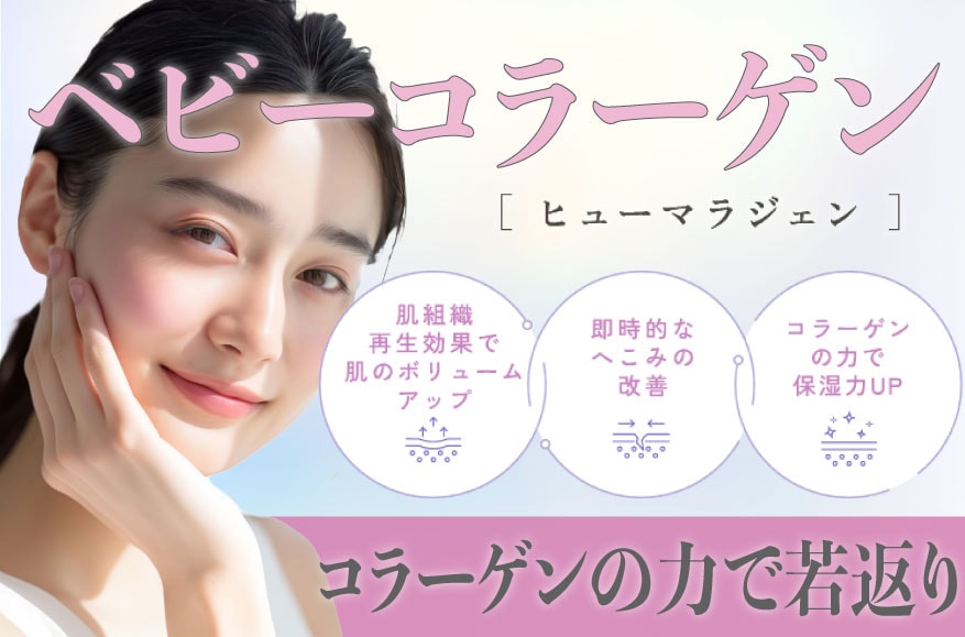 【新治療！】30代からの逆転肌！鍵は“ベビーコラーゲン”✨✨