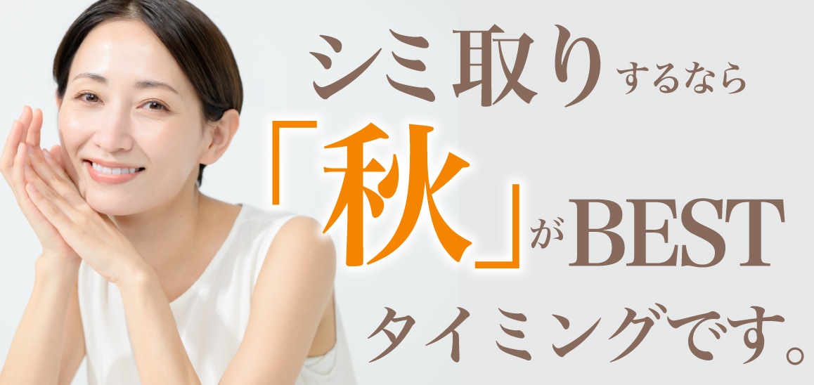 今が1番いいって本当？