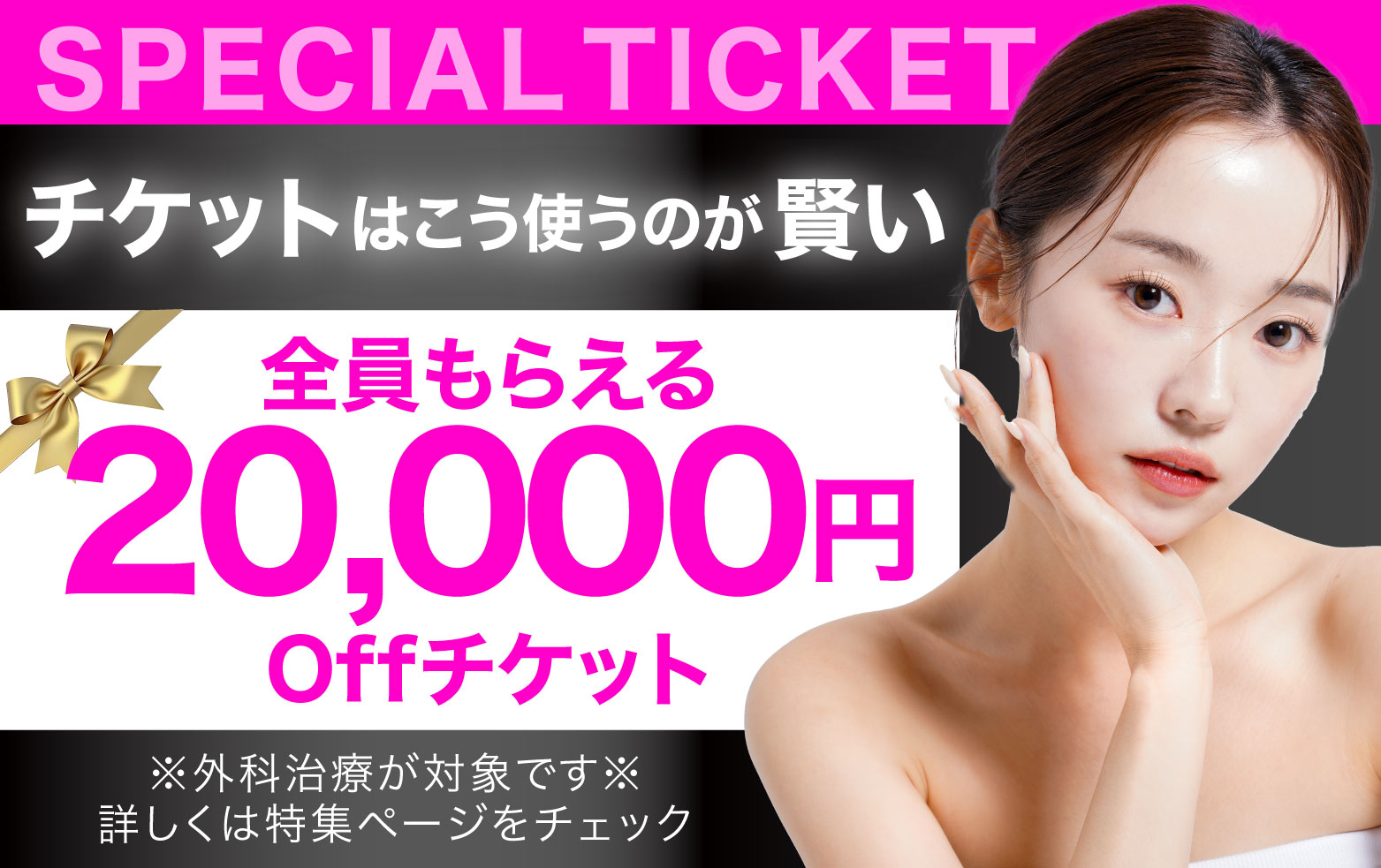 【２万円OFFチケットプレゼント❤️】賢くお得に可愛くなる方法を神戸三宮院がご紹介☆