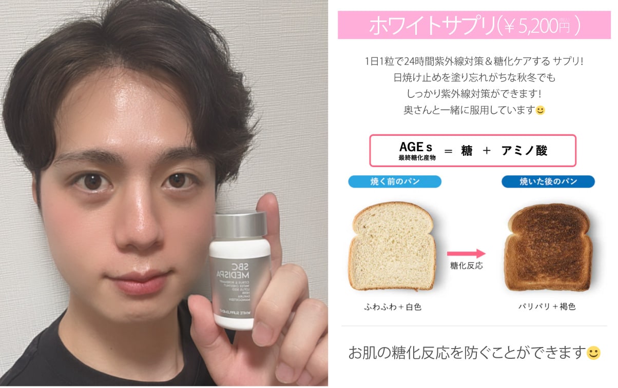 ホワイトサプリ