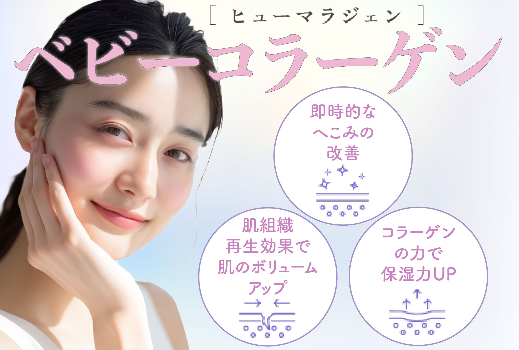 新登場『ベビーコラーゲン』で小じわやたるみを防ぎ、ハリやツヤのある肌へ