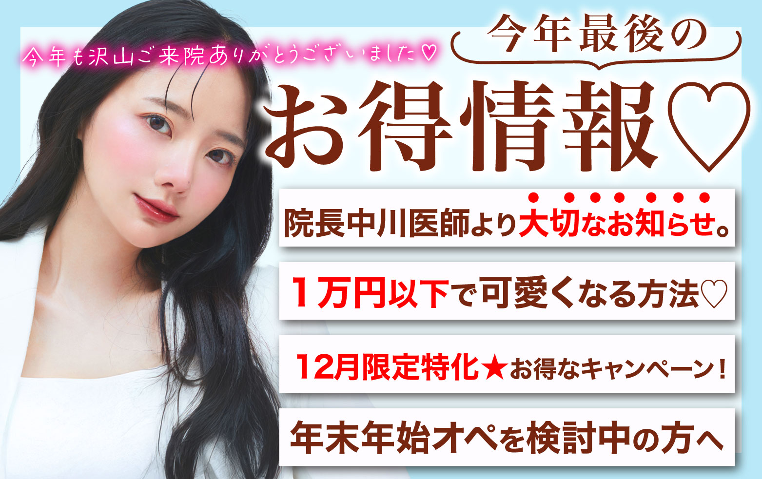 今年最後のお得情報を皆様に最速でお届け❤️