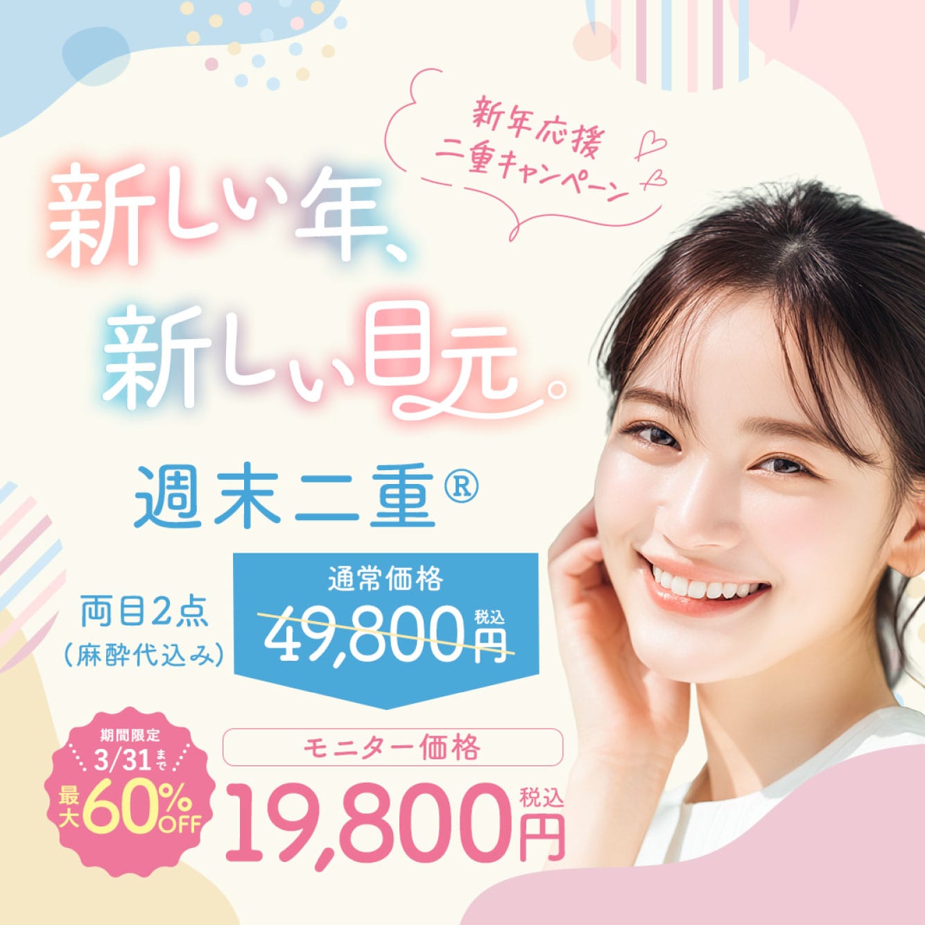 【安い‼️】神戸で埋没法が19,800円⁉️カウンセリングは無料😳 