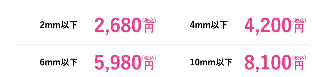 破格の料金設定！！