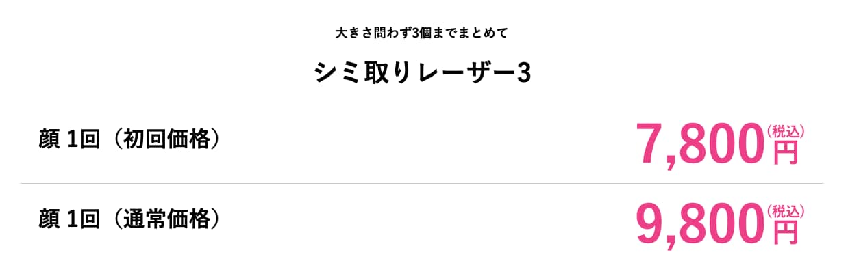 初回の方はこちらもお得🉐