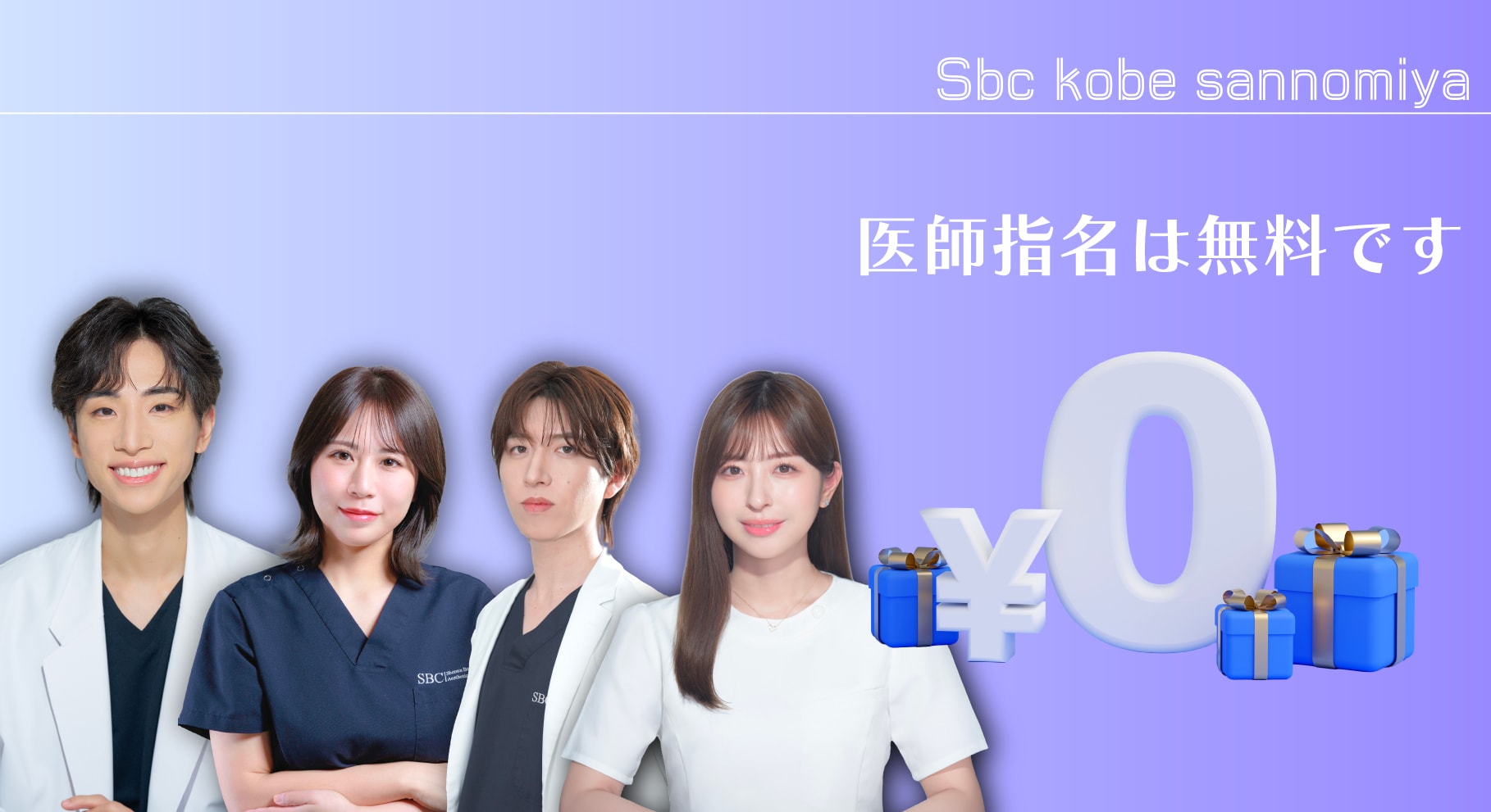 指名殺到医師を紹介！