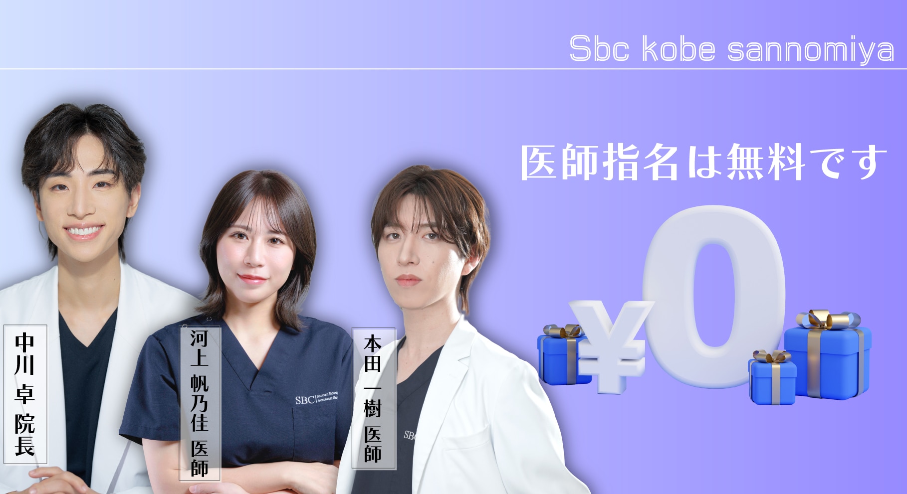 指名殺到医師を紹介！