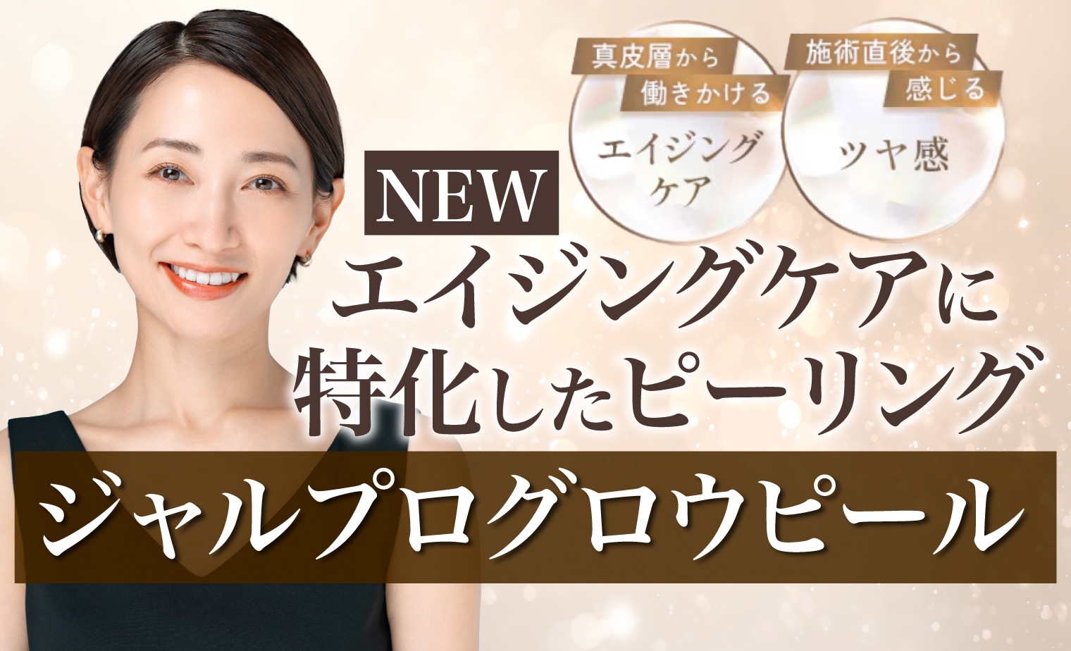 新導入したジャルプログロウピールがやばい‼️他のピーリングとはここが違う💡