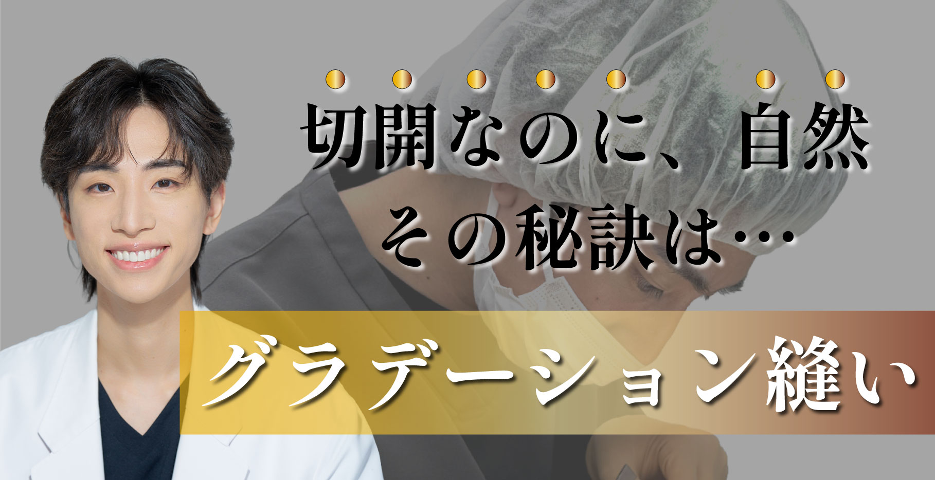 こだわりのグラデーション二重術