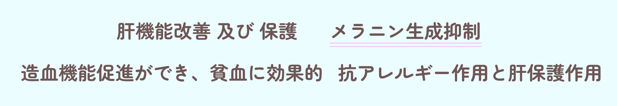 主な効果