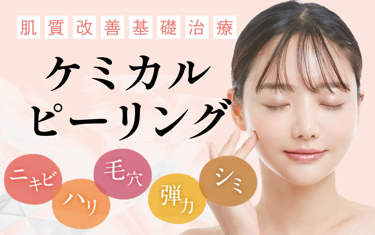 神戸でピーリングが安い！湘南美容クリニック神戸三宮院【4,950円〜】
