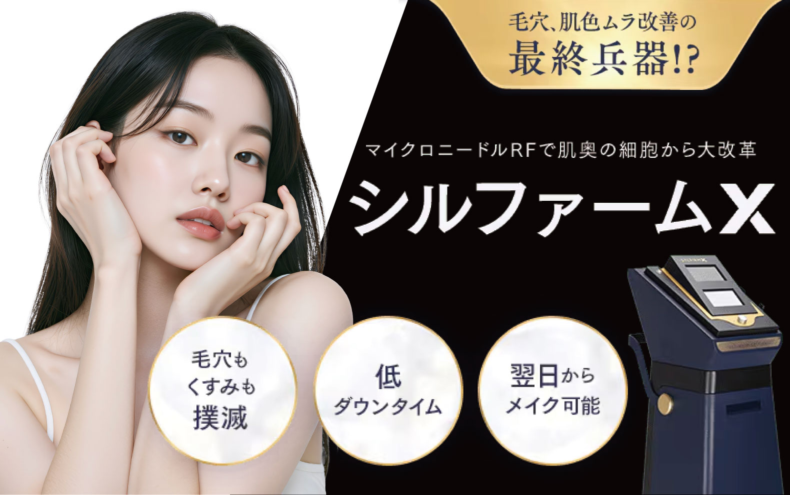 【神戸三宮】シルファームXで陶器肌！効果・ダウンタイム・肝斑ケアまで徹底解説