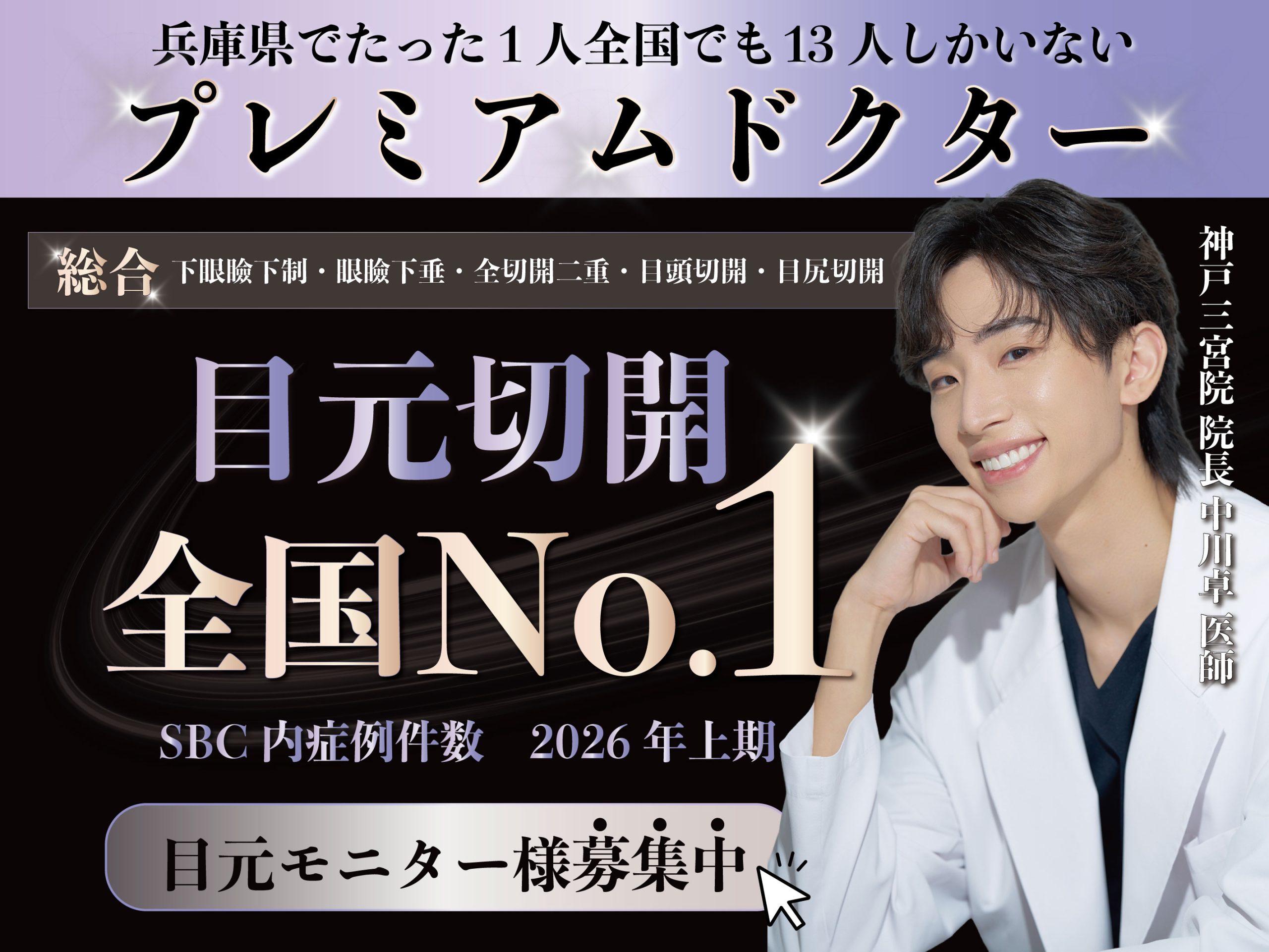 各分野のプロフェッショナルが揃う神戸三宮院！