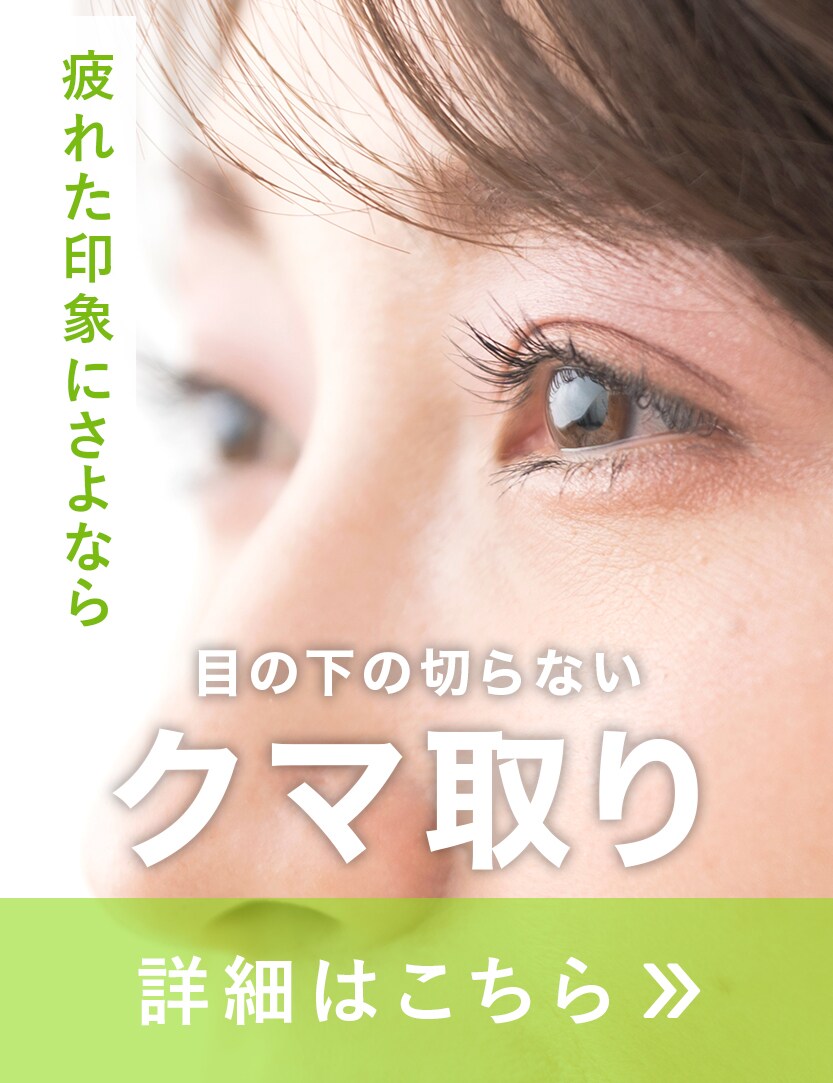 【12/31まで20%OFF！】見た目年齢改善！すっきり若々しい目元に♪
