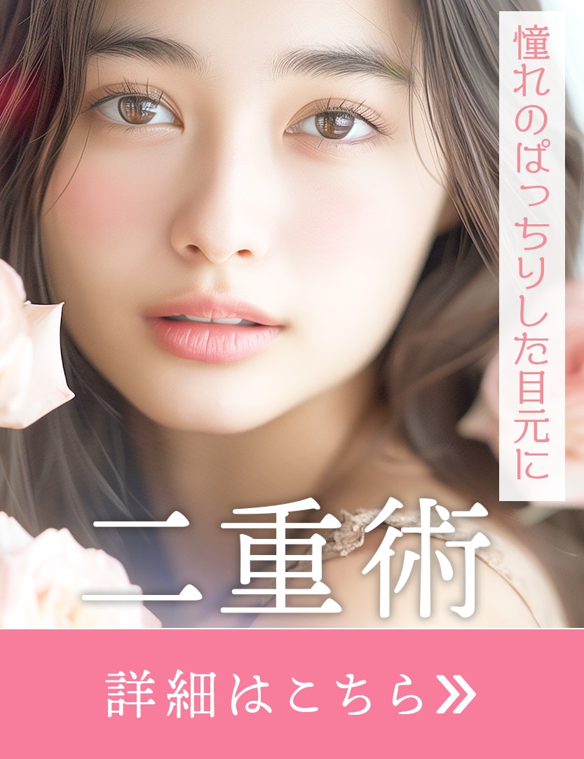 【二重術】最短１５分で完了！手軽なのに大きな変化✨