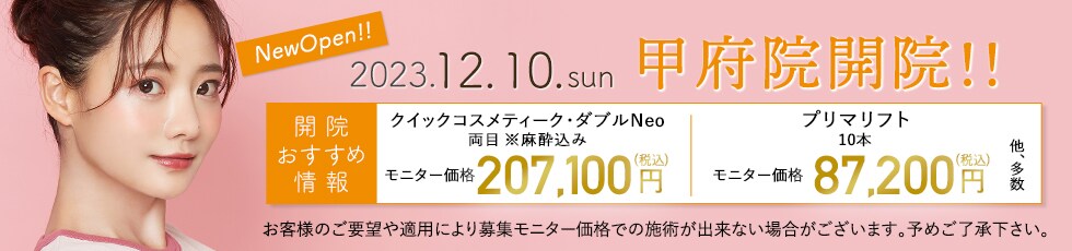 開院キャンペーン