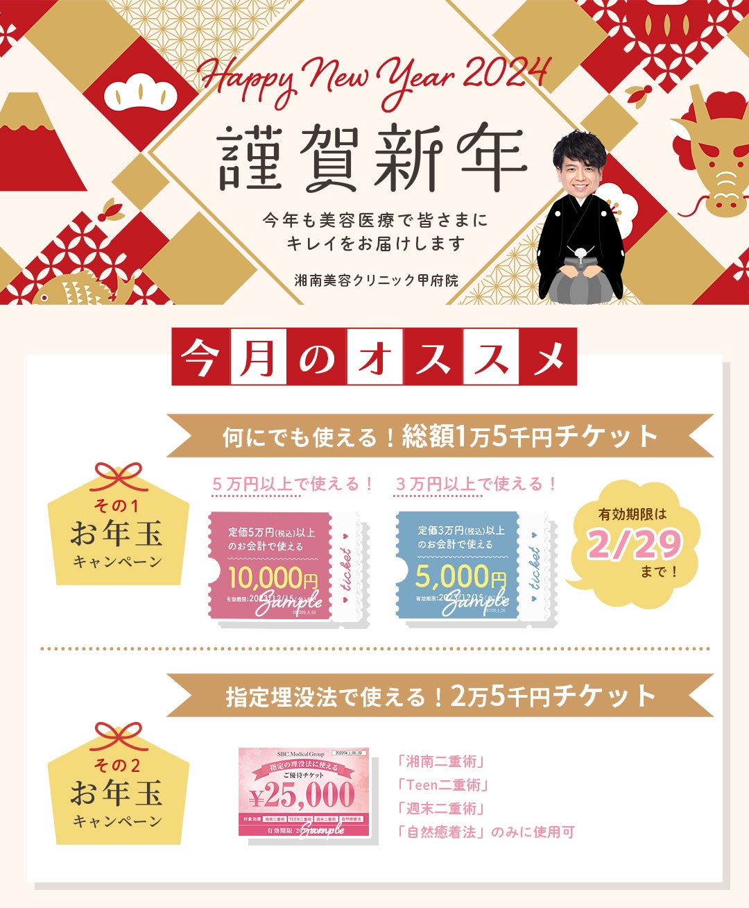 1月のお知らせ】大人気チケットが復活！新年、新しい自分に出会う 