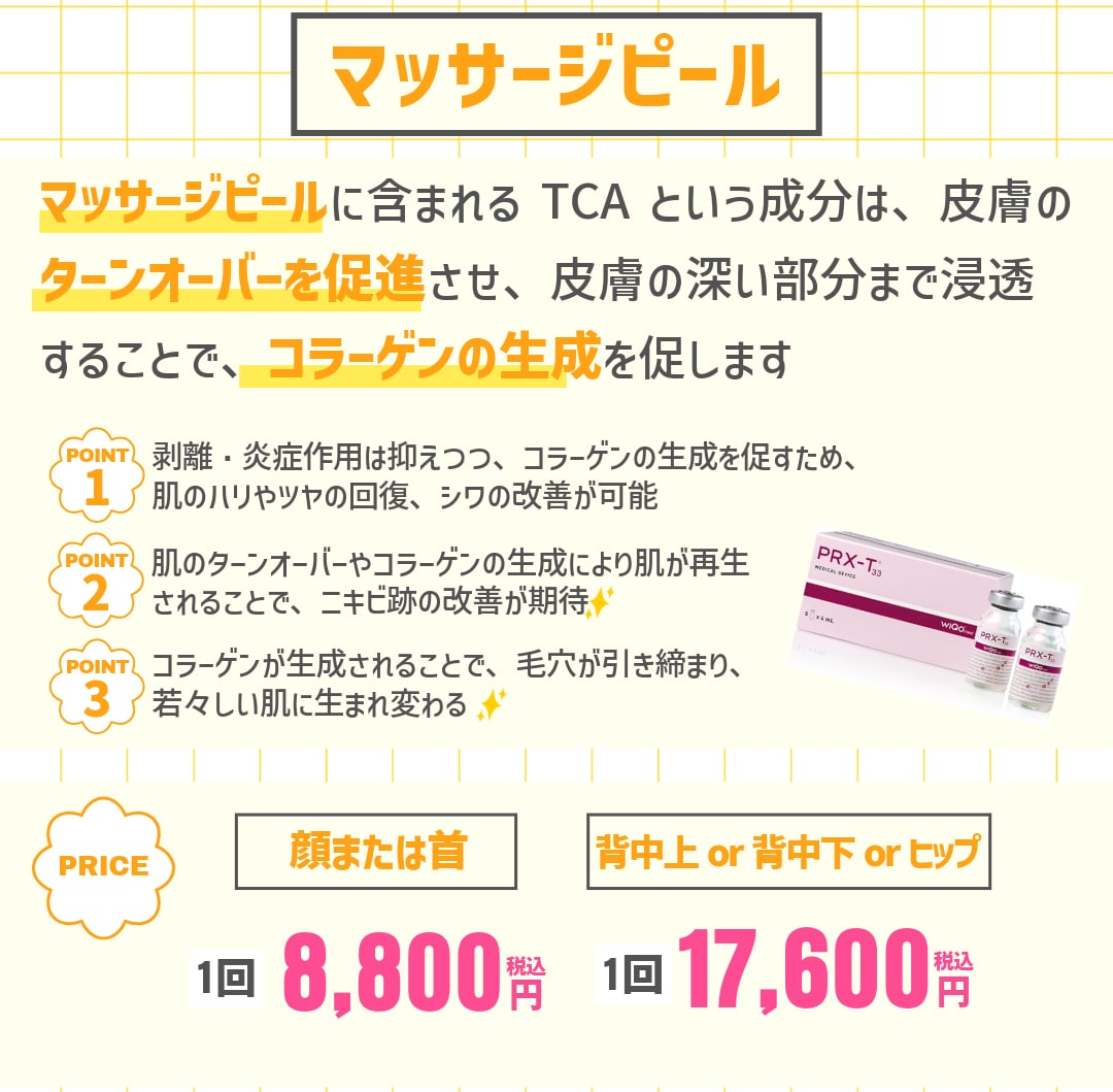 マッサージピール