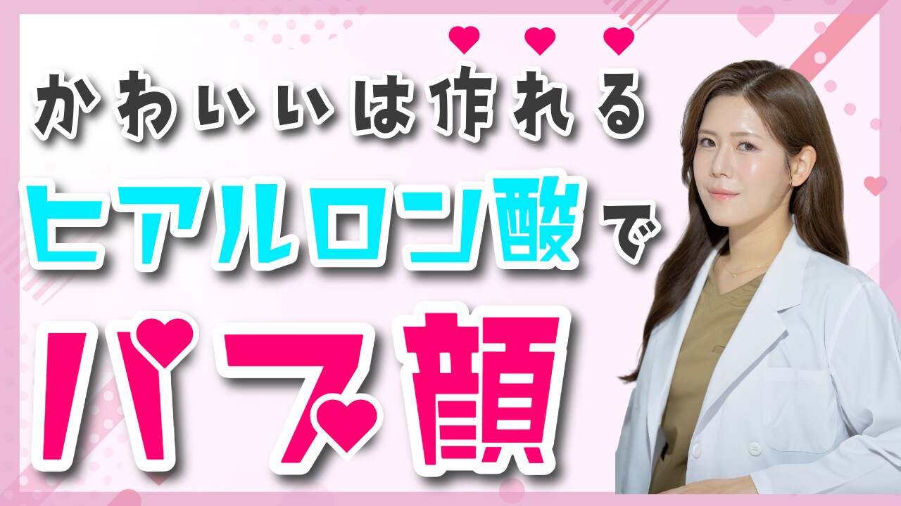 ヒアルロン酸おでこ
