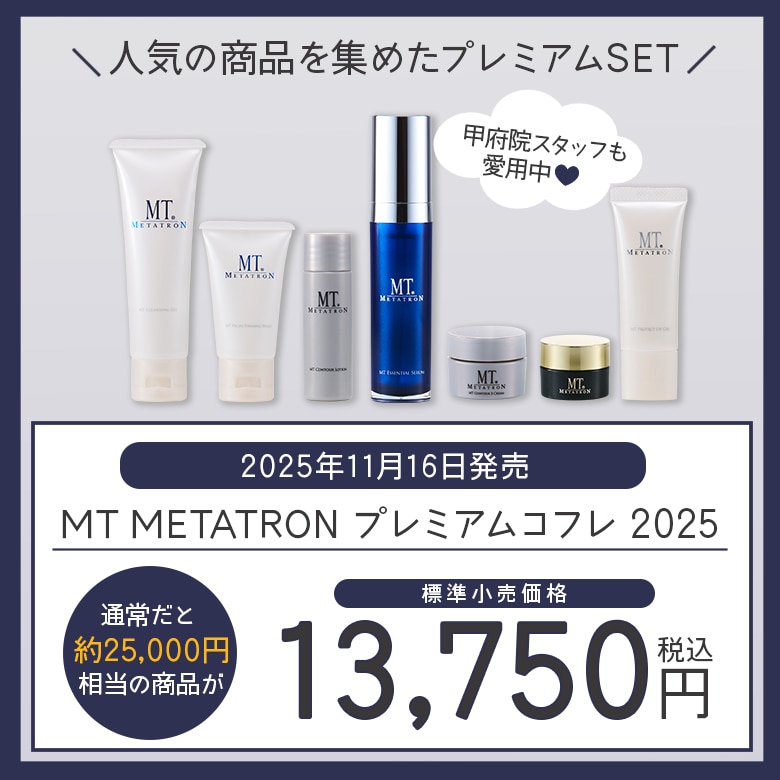 rin様【新品】MT メタトロン プレミアコフレ 2025 ⚠️残りわずか 