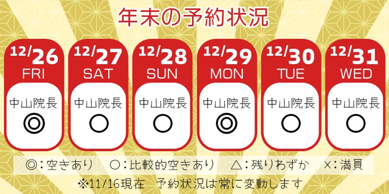 すでに予約が埋まってきています！