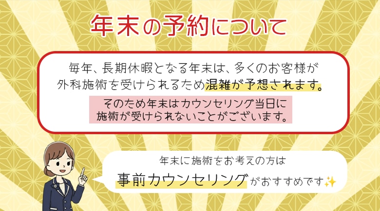 事前カウンセリング必須！