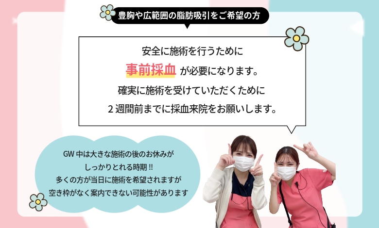 甲府院で人気の豊胸と脂肪吸引