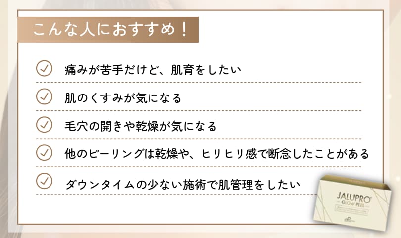 今までピーリングを諦めていた方にも◎