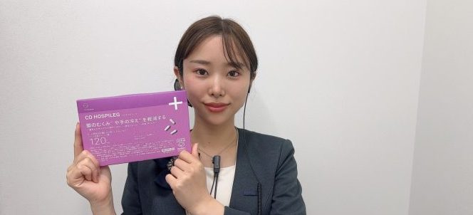 CO ホスピレッグ