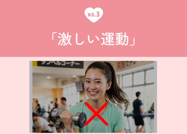 激しい運動