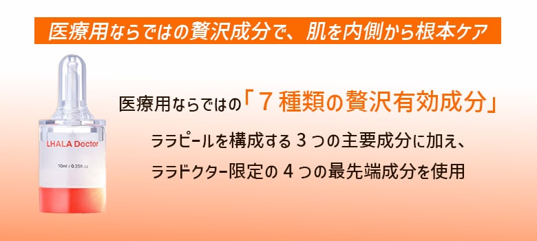 韓国発のララピールが医療用に進化!!