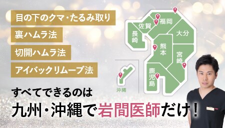 九州・沖縄でクマ取り術の術式を1番多く取り扱っているのが小倉院です