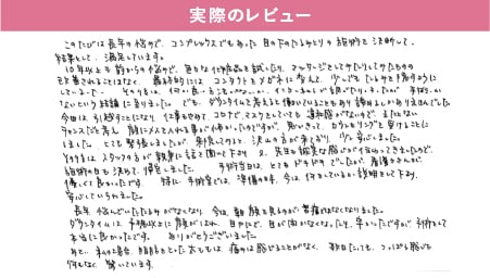 「手術をして本当に良かったです」（50代・女性）