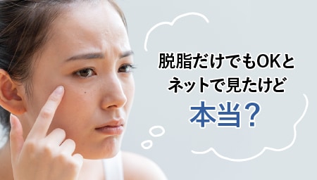 脱脂だけでもいいですか?