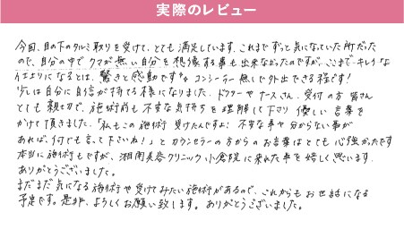 「自分に自信が持てる様になりました」（30代・女性）