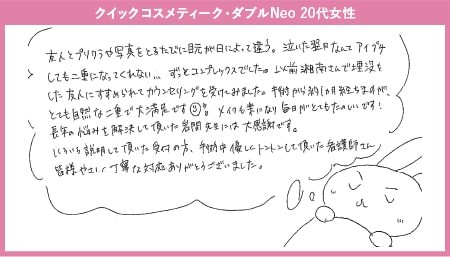 「長年の悩みが解消でき、毎日がとても楽しいです」