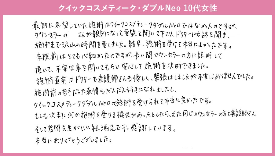 「施術を受けて本当によかったです」