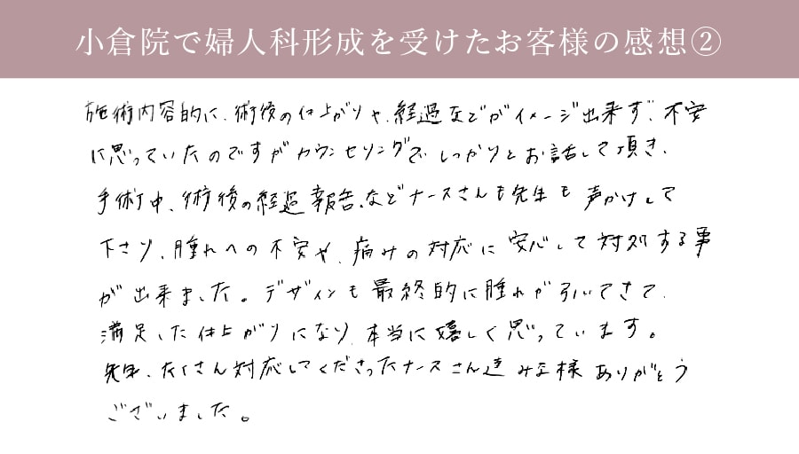 「腫れへの不安や痛みの対応に安心して対処することができました」